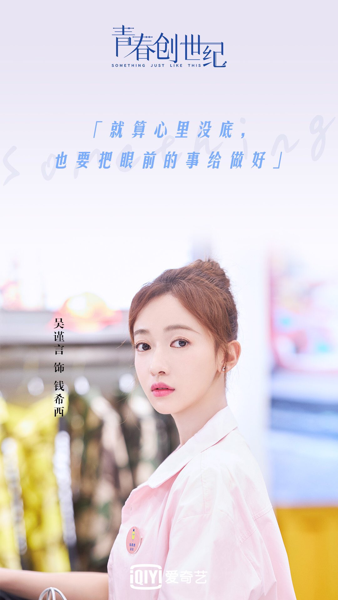 Iqiyi What S Going On Episodes While Watching This Drama We Can Also Comprehending The Truth Of Life Somethingjustlikethis Is Really Worth Watching Iqiyi Huangjingyu Wujinyan Xuanlu Xuli Caoyuchen Liangdawei See More
