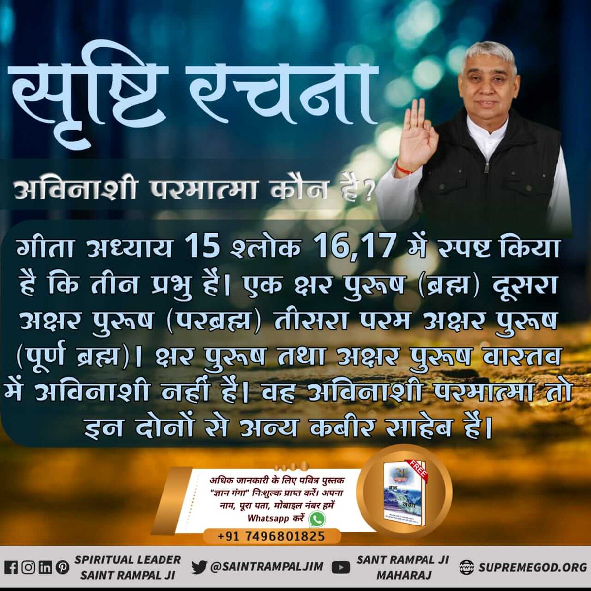 #WhoCreatedNature
सर्व प्रथम केवल एक स्थान ‘अनामी लोक‘ था। पूर्ण परमात्मा उस अनामी लोक में अकेला रहता था। उस परमात्मा का वास्तविक नाम कविर्देव अर्थात् कबीर परमेश्वर है। सभी आत्माऐं उस पूर्ण धनी के शरीर में समाई हुई थी।अधिक जानकारी के लिए देखिए  MH श्रद्धा चैनल दोपहर 2:00 बजे