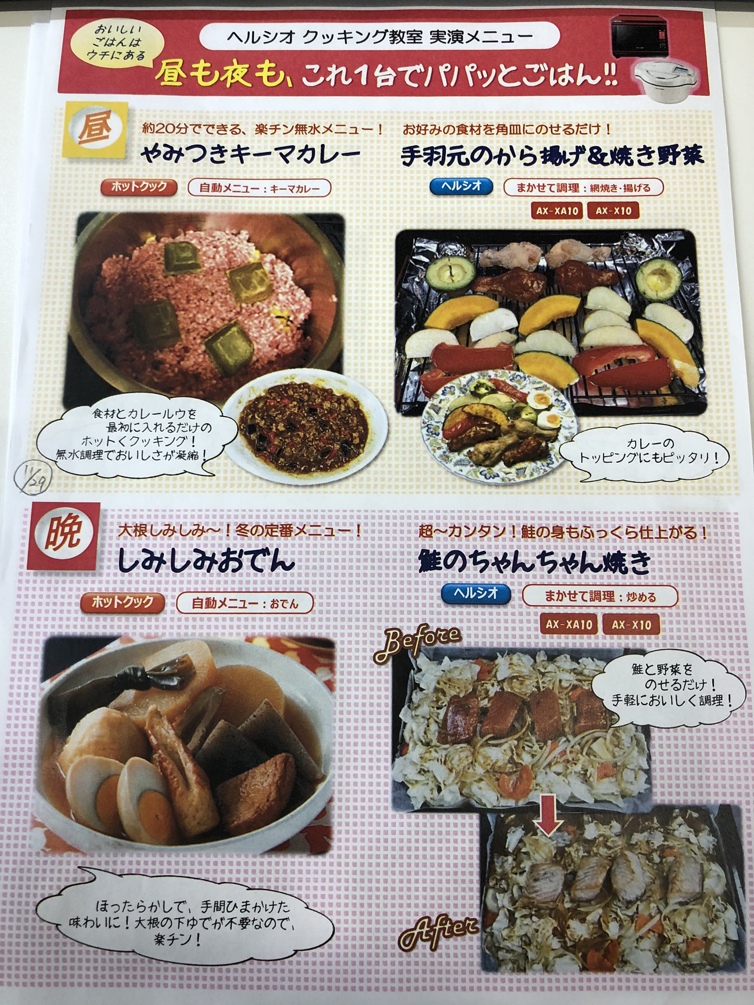 エディオンなんば本店 公式 On Twitter インスタlive配信 お知らせ 11月29日 日 14 00 16 00 5階キッチンスタジオ Sharp の ホットクック ヘルシオ を使った調理実演です 本日のメニュー やみつき キーマカレー 手羽元の