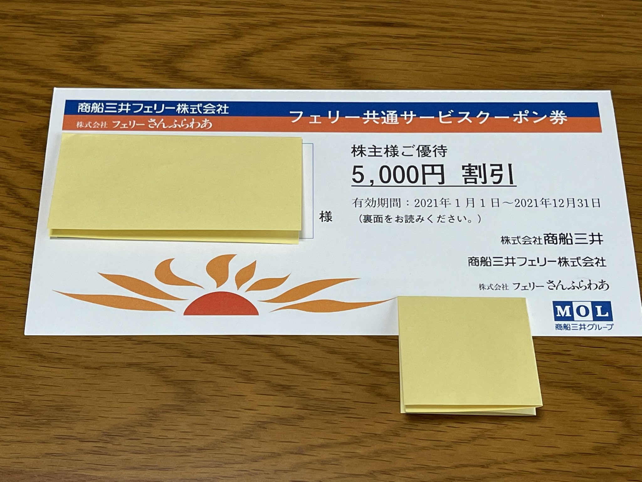 商船三井 株主優待 フェリーサービス共通クーポン ４枚セット‼️ - その他