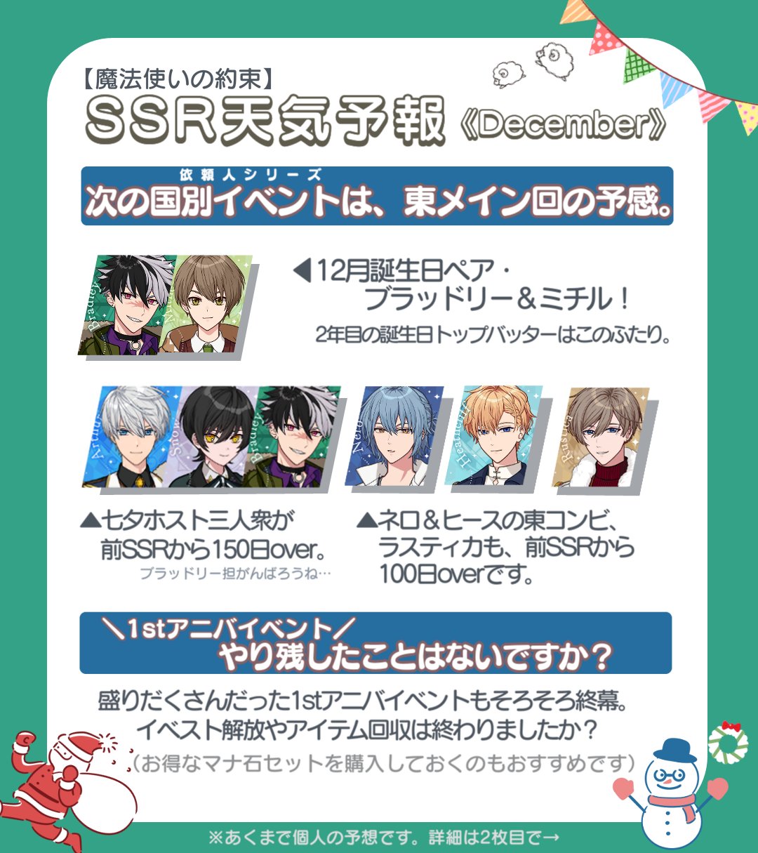 טוויטר たいら 1年目ホワイトデー בטוויטר まほやく Ssrローテ表 12月 前ssrからの期間が長いのは アーサー スノウ ブラッドリー その後ろにはネロ ヒース ラスティカが続きます 今月のおまけ解説は 賢者様の月末やることリスト ツリー