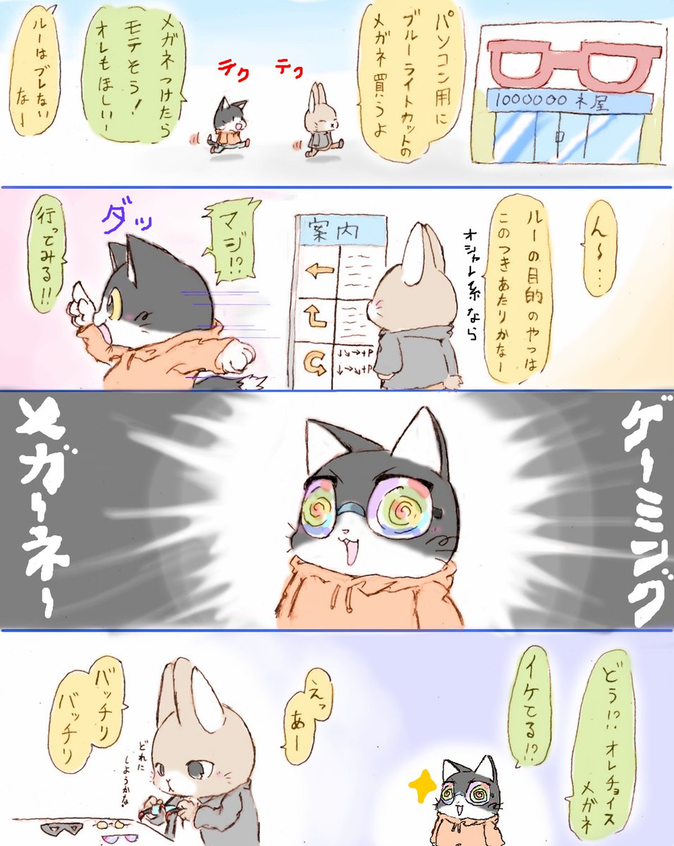 「いつか働くお兄さん!」 今回も描けたよ漫画ー
SSRな気がする系前は見えてない男子ハチ君と、
細いフレームがいい系後ろは見てない男子ネザ君
ワシはメガネがないとほぼ何も見えないおじさんです
#はたおに #いつおに