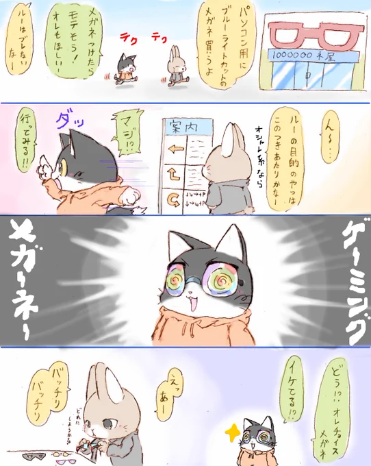 「いつか働くお兄さん!」 今回も描けたよ漫画ー

SSRな気がする系前は見えてない男子ハチ君と、
細いフレームがいい系後ろは見てない男子ネザ君

ワシはメガネがないとほぼ何も見えないおじさんです

#はたおに #いつおに 