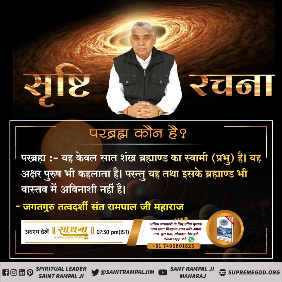 #WhoCreatedNature
पूर्ण ब्रह्म ने सतलोक में सर्व प्रथम काल के साथ उसके 21 ब्रह्मांड में जाने की स्वीकृति देने वाले हंस को लड़की का रूप दिया परन्तु स्त्री इन्द्री नहीं रची तथा सर्व आत्माओं को (जिन्होंने ज्योति निरंजन (ब्रह्म) के साथ जाने की सहमति दी थी) उस लड़की के शरीर
God Kabir