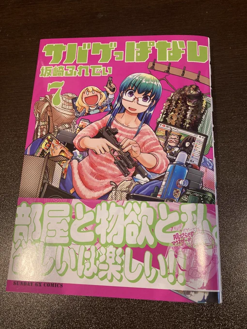 ついに来たぜー!サバゲっぱなし最新刊!
このエピソード…自分の目の前数mで行われたから、今でも強く覚えてる…

ふれでぃがすっごいいやらしい笑みを浮かべていた(褒め言葉) 