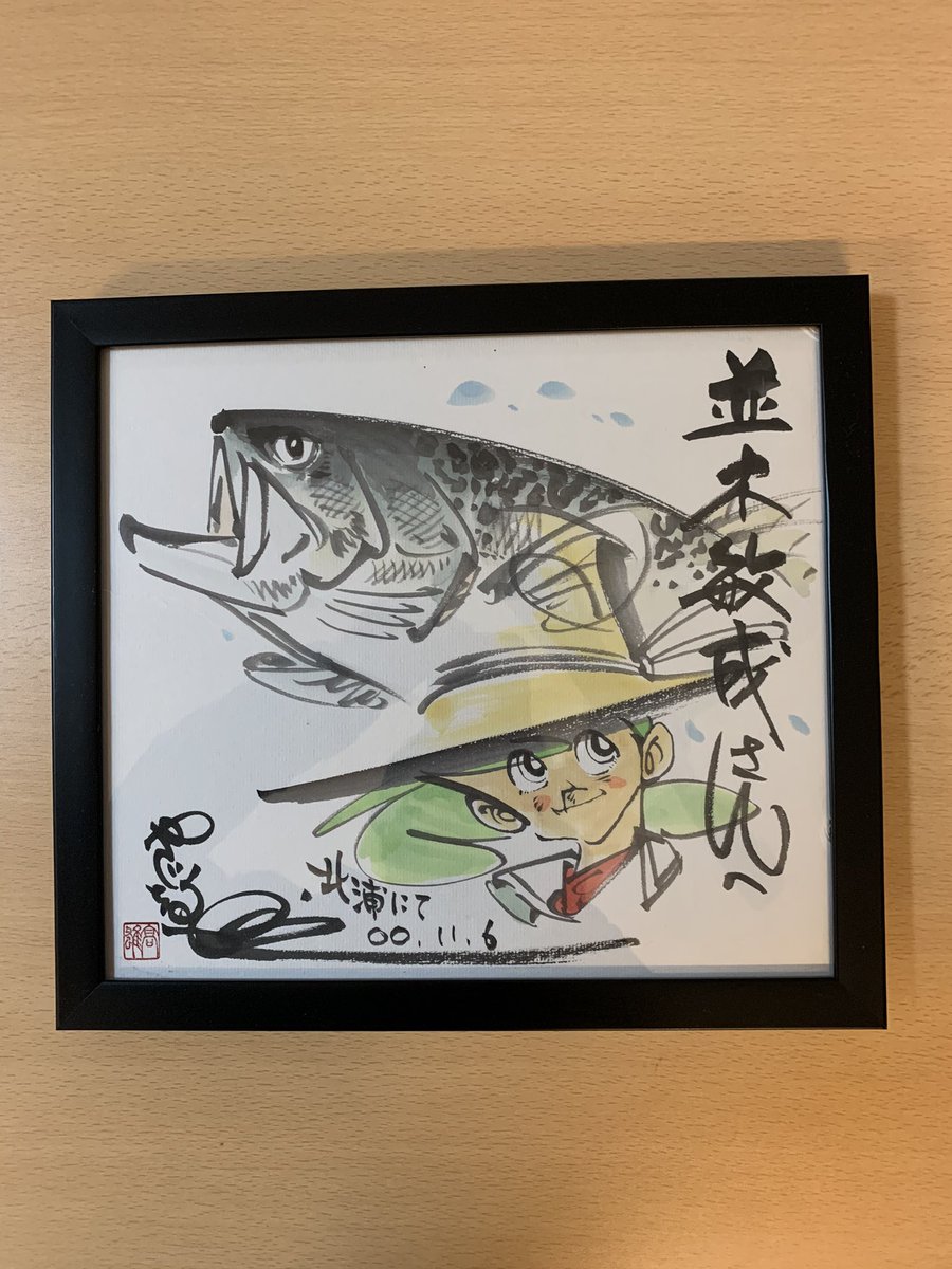 釣りキチ三平