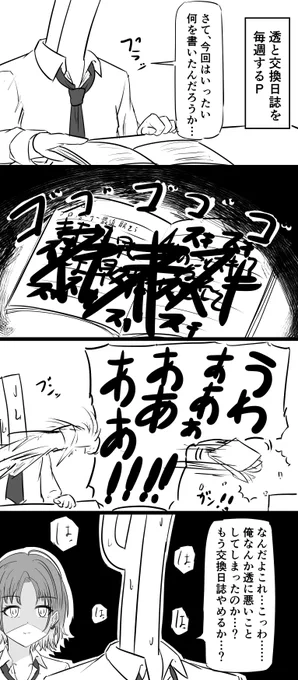 Pとおのような何か 