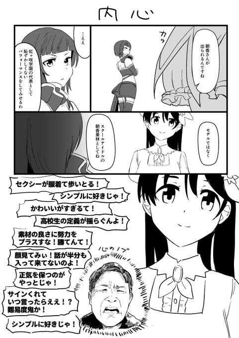 よく普通に喋ってたなぁと思って
#虹ヶ咲 