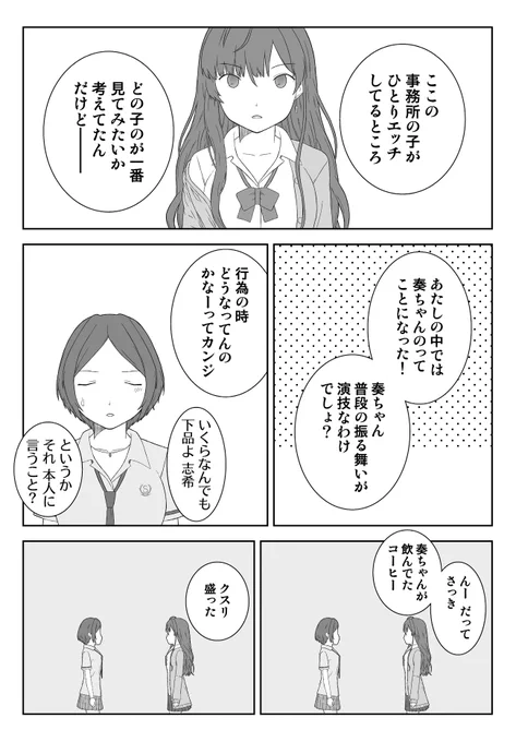 奏と考えた志希 