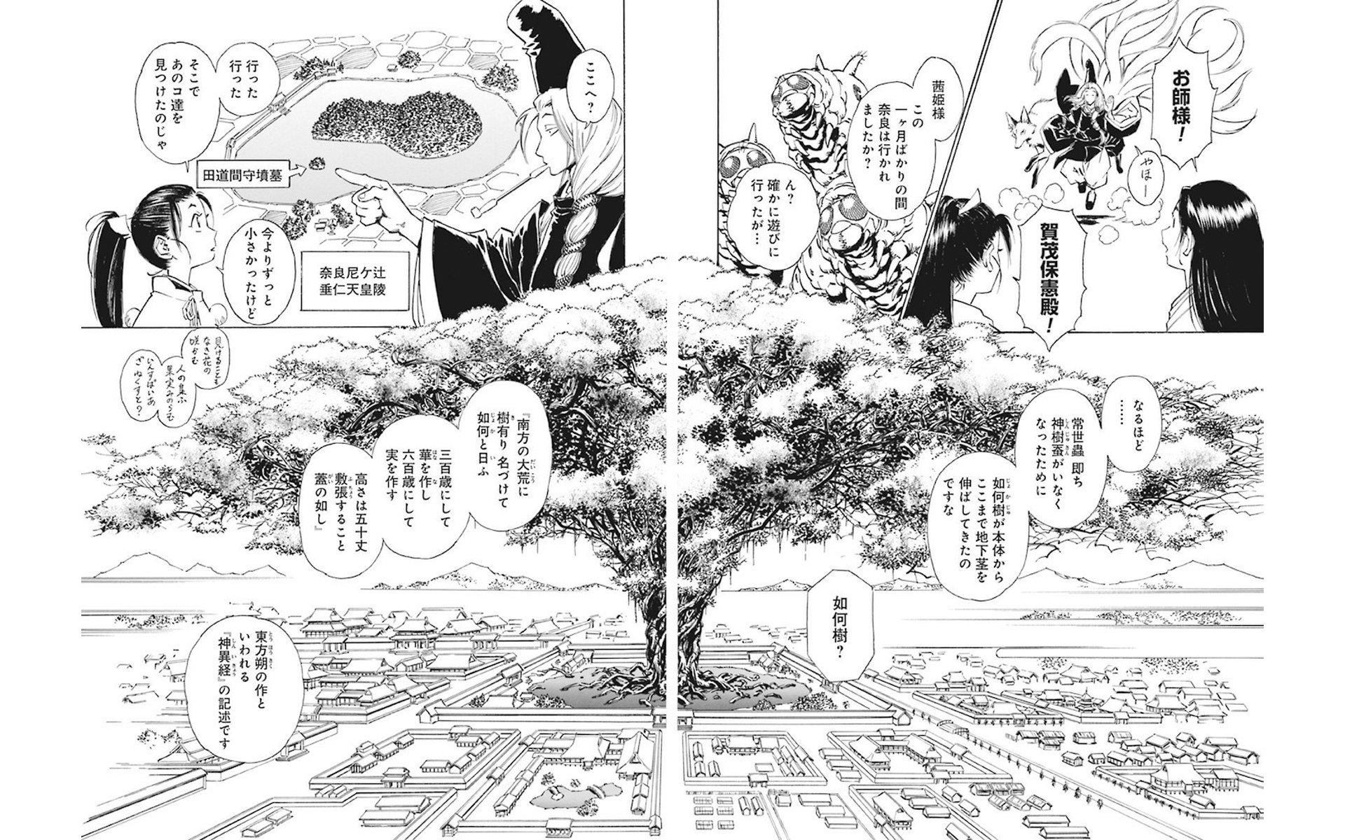 吉田 竜希 ロケ撮影したい この本を読んでみてください 陰陽頭 賀茂保憲 カドカワデジタルコミックス 伊藤 勢 著 T Co H2hlc3norm Fgo 常世虫で地獄絵図とか来たら 役小角が護っている伝承が有る扶桑樹の分け技が有る葛城の山のイベント