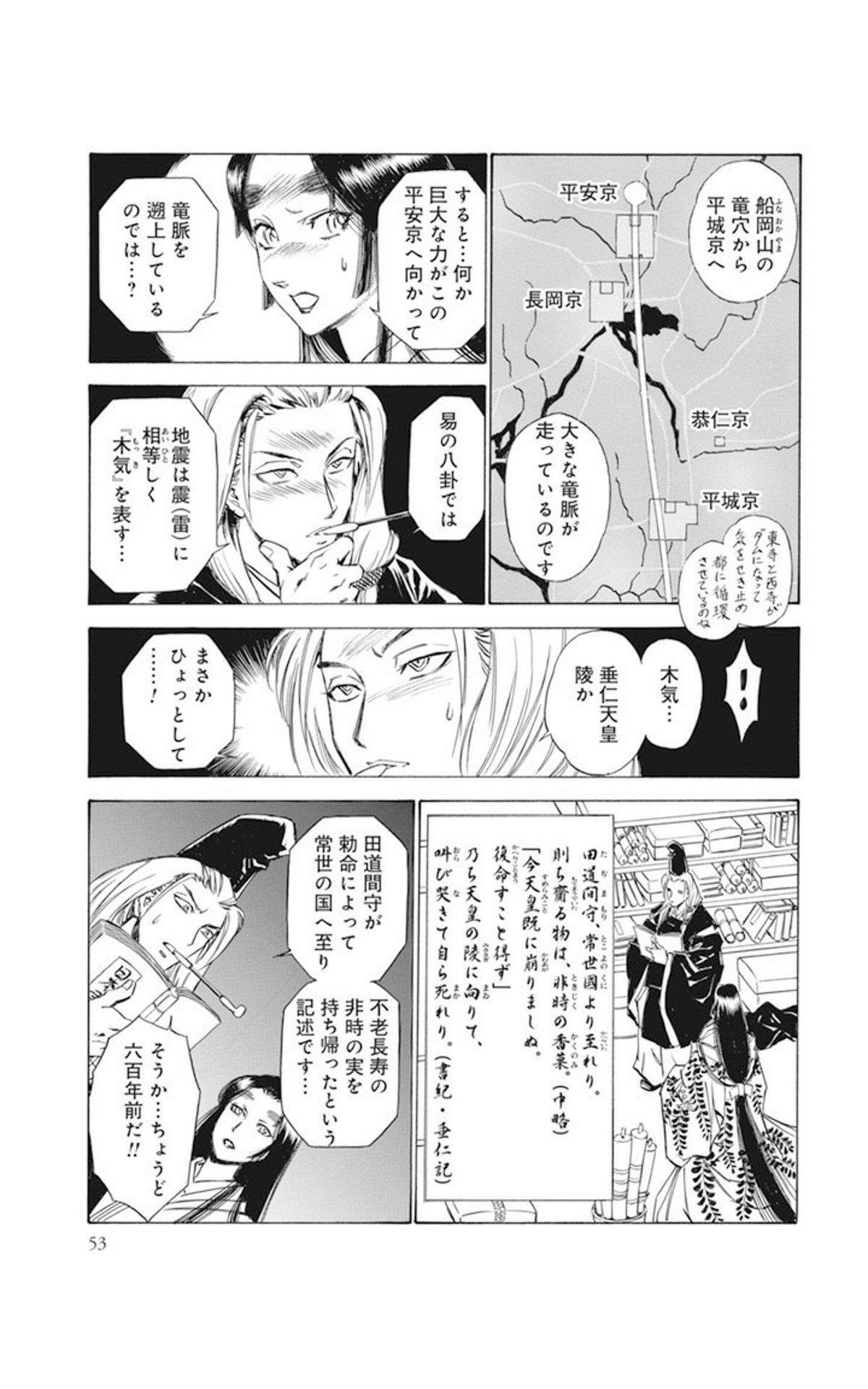 吉田 竜希 この本を読んでみてください 陰陽頭 賀茂保憲 カドカワデジタルコミックス 伊藤 勢 著 T Co H2hlc3norm Fgo 常世虫で地獄絵図とか来たら 役小角が護っている伝承が有る扶桑樹の分け技が有る葛城の山のイベント始まらないかな 前