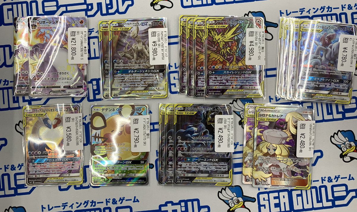 シーガル泉バイパス店 ポケモンカードの色違いリザードンや絵違いのsrなどのお高いカード買取来ました シーガル泉バイパス店 ポケモンカードの色違いリザードンや絵違いのsrなどのお高いカード買取来ました