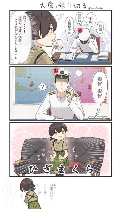 秘書艦大鷹の不発弾 