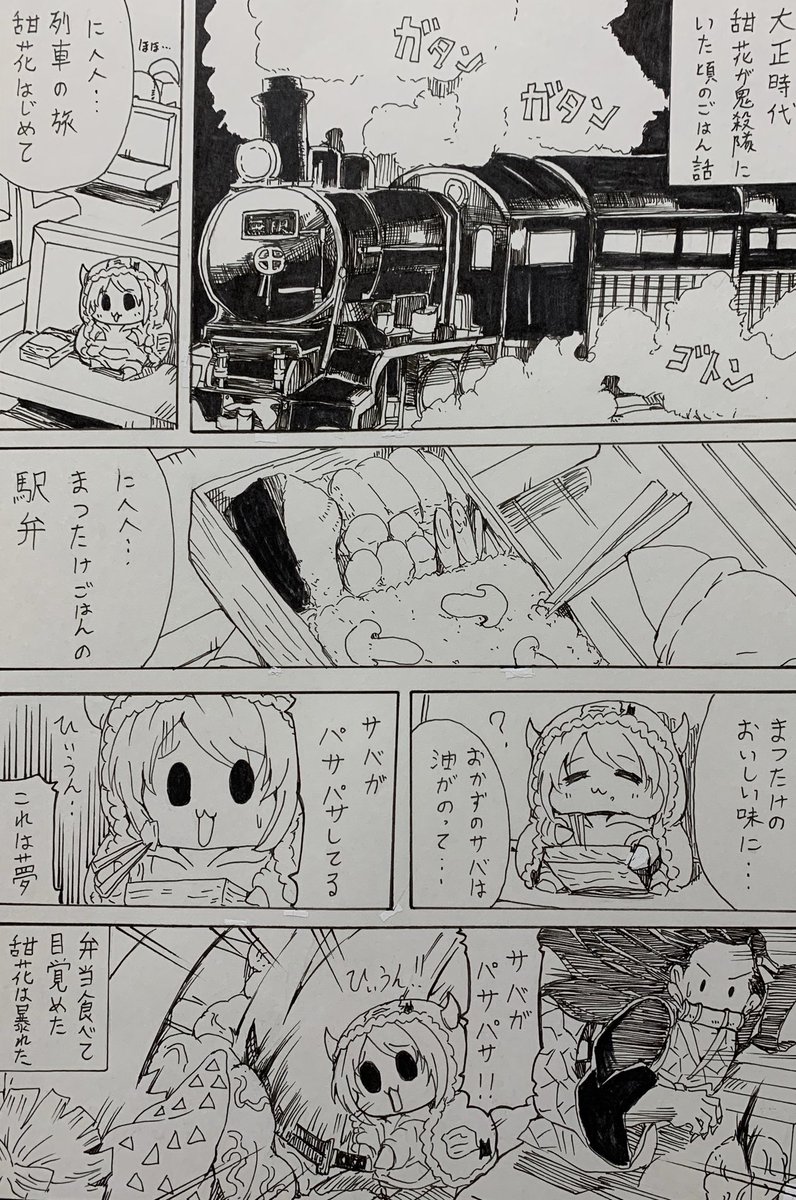 甜花ちゃんのごはん鬼滅編まとめ 