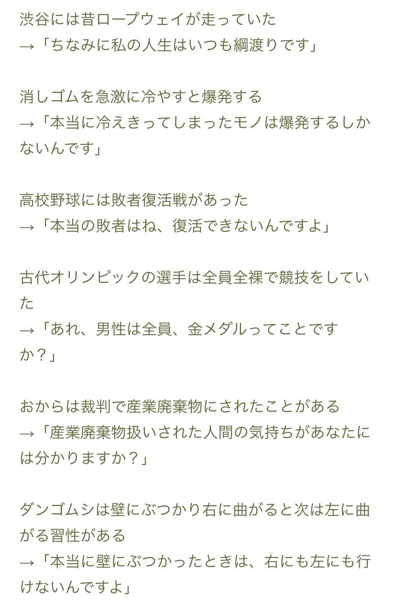 トリビアの泉 高橋克実の締めの一言の魅力 切れ味抜群 Togetter