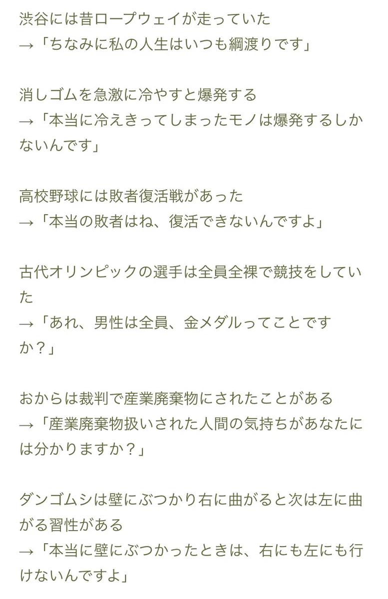 「トリビアの泉」内の高橋克実の締めの一言がどれも秀逸⁉