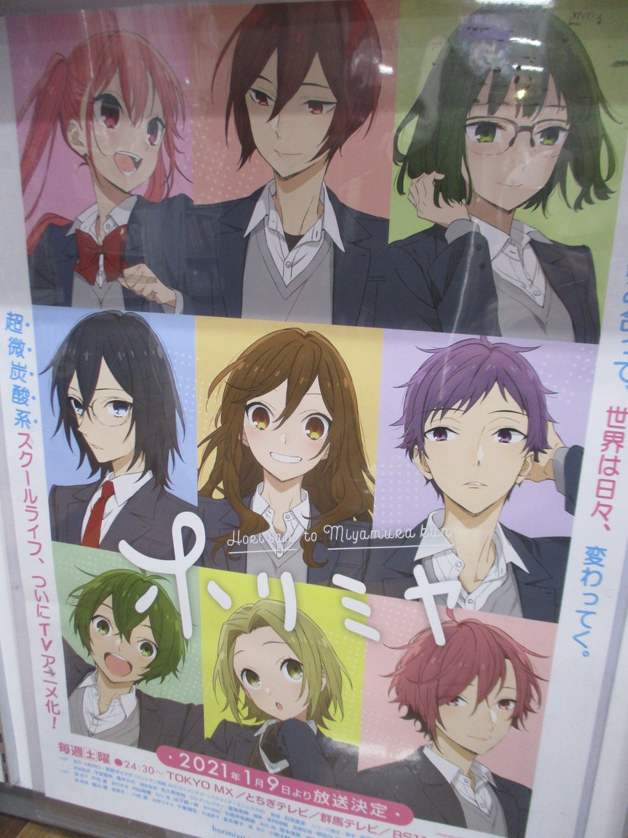 アニメイト池袋本店 V Twitter 7f展示情報 当店7fレジ前でtvアニメ ホリミヤ の番宣ポスターを掲出中 12月1日までアニメ公式twiter Horimiya Anime と連動した 番宣ポスター 抽選キャンペーン も開催中アニ 公式twitterフォロー 番宣ポスターを撮影 アニメイト池袋本店 V Twitter 7f展示情報 当店7fレジ前でtvアニメ ホリミヤ の番宣ポスターを掲出中 12月1日までアニメ公式twiter Horimiya Anime と連動した 番宣ポスター 抽選キャンペーン も開催中アニ 公式twitterフォロー 番宣ポスターを撮影