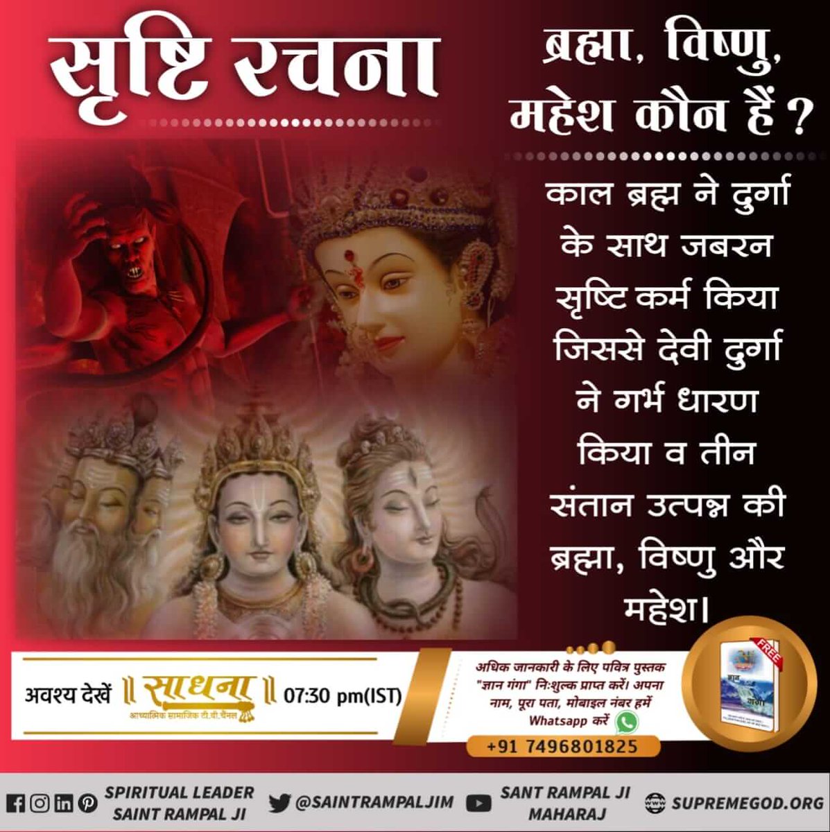 #WhoCreatedNature
काल ने सतलोक में प्रकृति से बलात्कार करने की ठानी। उसी समय दुर्गा ने अपनी इज्जत रक्षा के लिए सुक्ष्म रूप बनाया तथा ज्योति निरंजन के खुले मुख के द्वारा पेट में प्रवेश करके पूर्णब्रह्म कविर् देव से अपनी रक्षा के लिए याचना की। उसी समय कविर्देव अपने पुत्र योगजीत