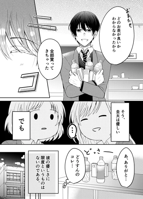 【創作男女】優しすぎる彼氏の話【2/5】 