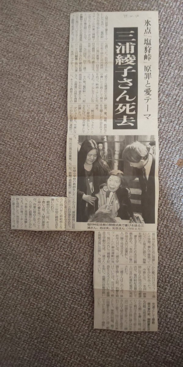 作家の訃報がターニングポイントに 小学生の時に 氷点 を夢中で読んだ体験に共感の声 本の世界にのめりこんだきっかけは何ですか Togetter 作家の訃報がターニングポイントに 小学生の時に 氷点 を夢中で読んだ体験に共感の声 本の世界にのめりこんだきっかけは何ですか Togetter