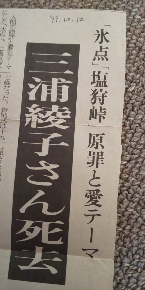 作家の訃報がターニングポイントに 小学生の時に 氷点 を夢中で読んだ体験に共感の声 本の世界にのめりこんだきっかけは何ですか Togetter 作家の訃報がターニングポイントに 小学生の時に 氷点 を夢中で読んだ体験に共感の声 本の世界にのめりこんだきっかけは何ですか Togetter