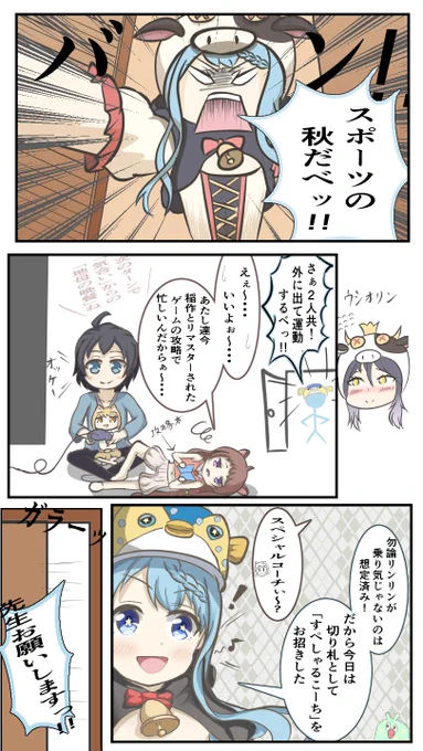 #プリコネR

スポーツの秋ということで(もう冬ですが)リンちゃんが主役のエリザベスパークのショートカラー漫画を描きました。 ①

良心? そんなものはないです 