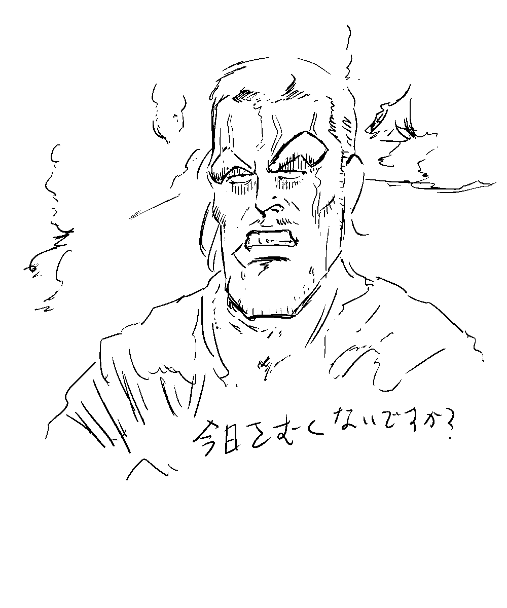 今日の俺 