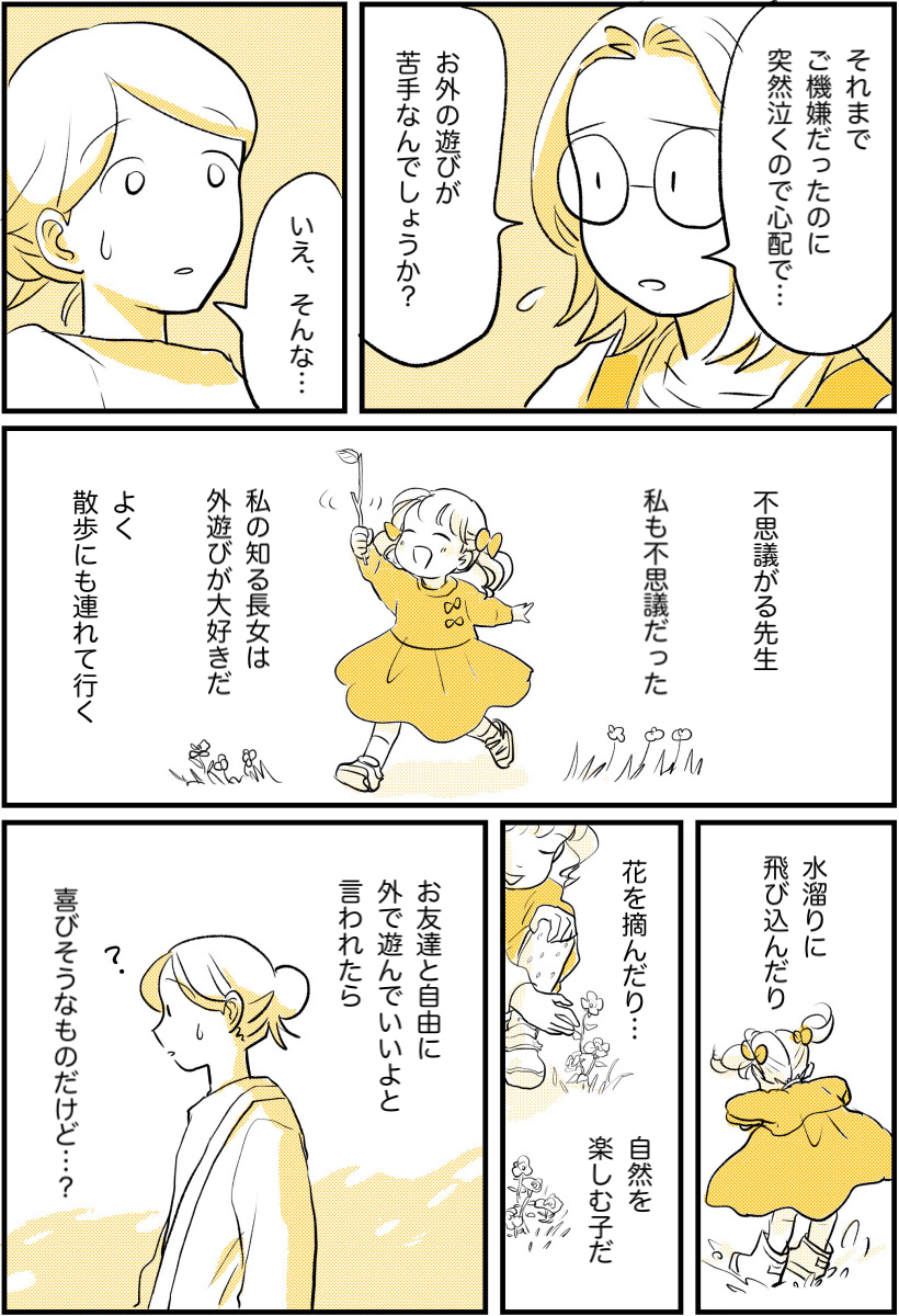 子育て漫画 自由が苦手な子 で描かれた母のアドバイスが保育士も感心するほど適切 自身の体験とリンクする人達も Togetter 子育て漫画 自由が苦手な子 で描かれた母のアドバイスが保育士も感心するほど適切 自身の体験とリンクする人達も Togetter