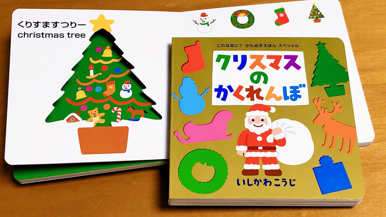 クリスマスのかくれんぼ 大型絵本）クリスマスのかくれんぼkodo-mall(こどもーる