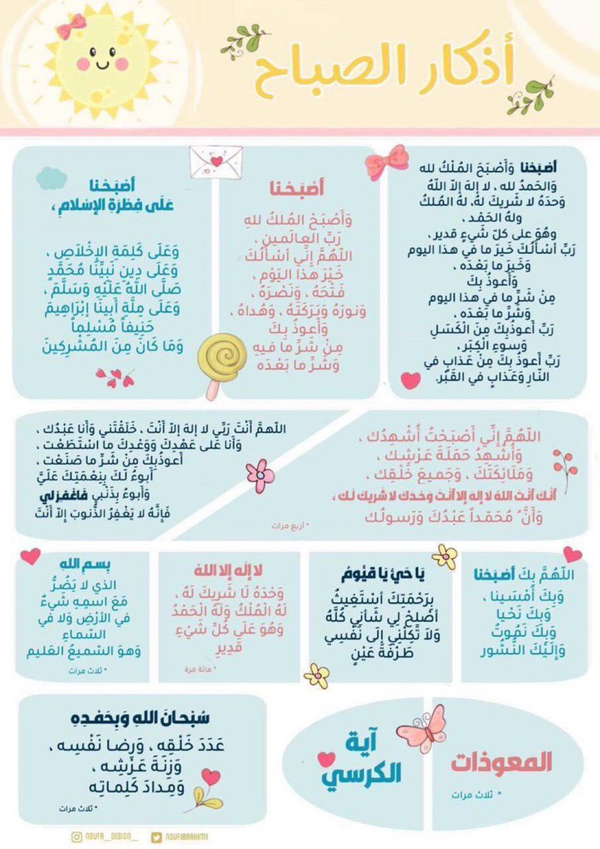 1988_nonn's tweet photo. #ايش_تحتاج_هالوقت
اذكار الصباح 💖 https://t.co/MOYxZASL2x