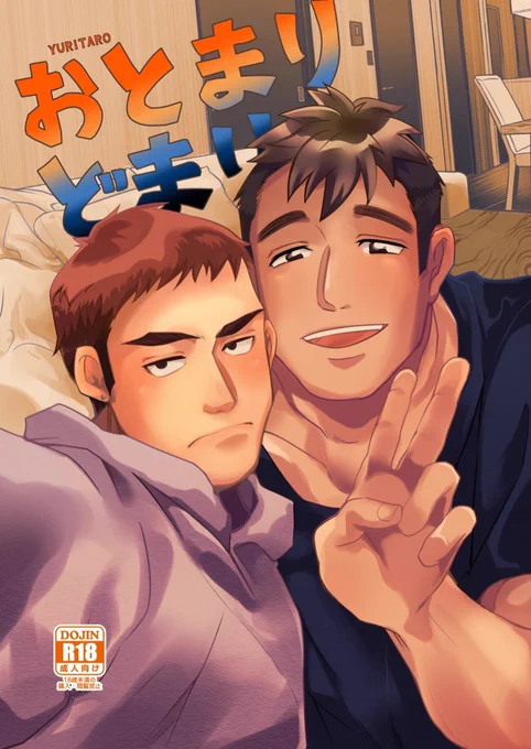 ちなみに紙版のおとまりどまりはもう少しあとの2月ティア頒布以降通販も復活させる予定です。2月ティアはおとまりオカサチセンモラ(原稿使用許可出たら)の三冊で打線組みたいと思ってます 
