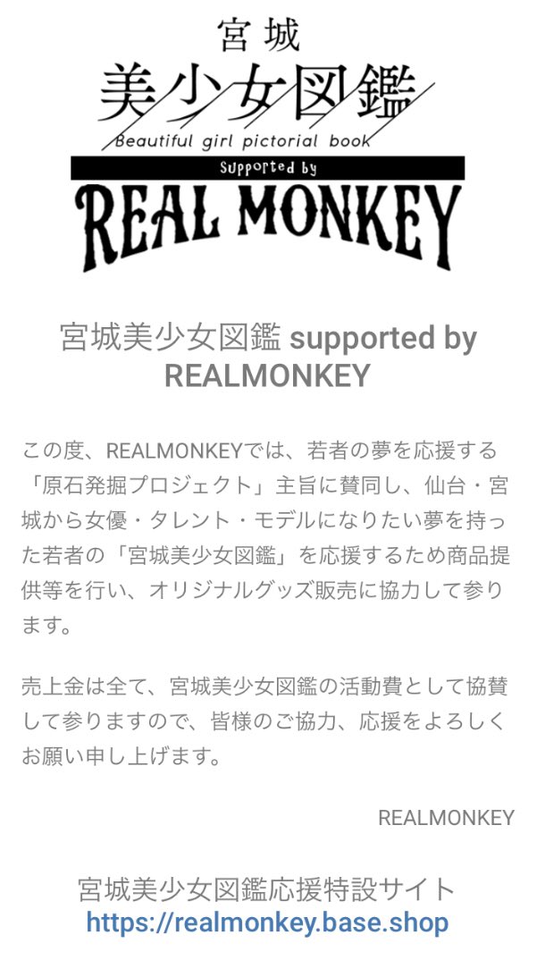 sbsz_nanami's tweet image. #REALMONKEY さん特設サイトにて #仙台美少女図鑑 #高橋七実🕊さんのグッズ(サコッシュ)が販売中👇
realmonkey.base.shop

11/29(日)12時～の販売開始より約1週間の受注生産販売なので安心して購入できますね☺️

先日のミクチャイベの結果  #美少女図鑑AWARD2021 の宮城県代表に選出されました👏🏻