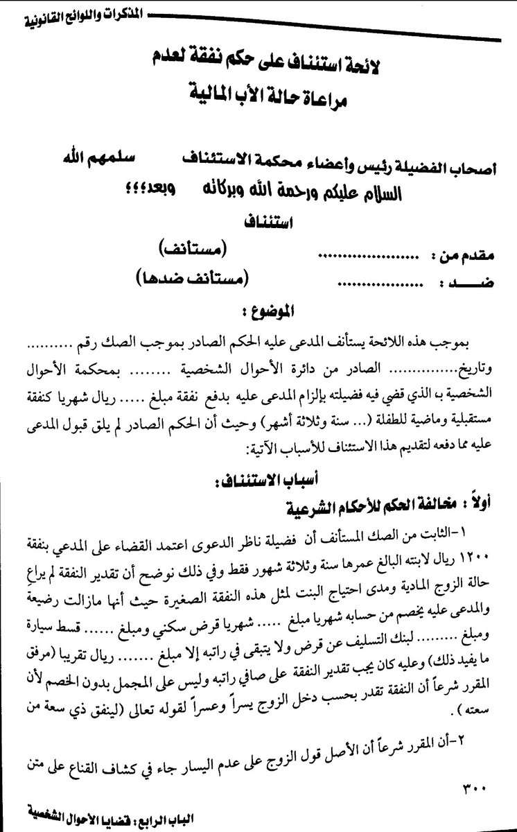 لائحة اعتراضية على حكم نفقة كونتنت