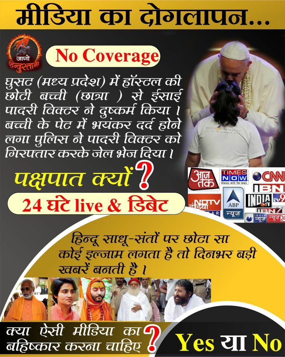 Why Prakash zha makes fake, dirty films on Ashrams only? Why not dare to make on bishops who are destroying life's of young women,nuns and even then getting easy bail or roaming freely outside.BC money is poured 2defame innocent Hindu Saints only? 
#ChurchUnsafe4Women