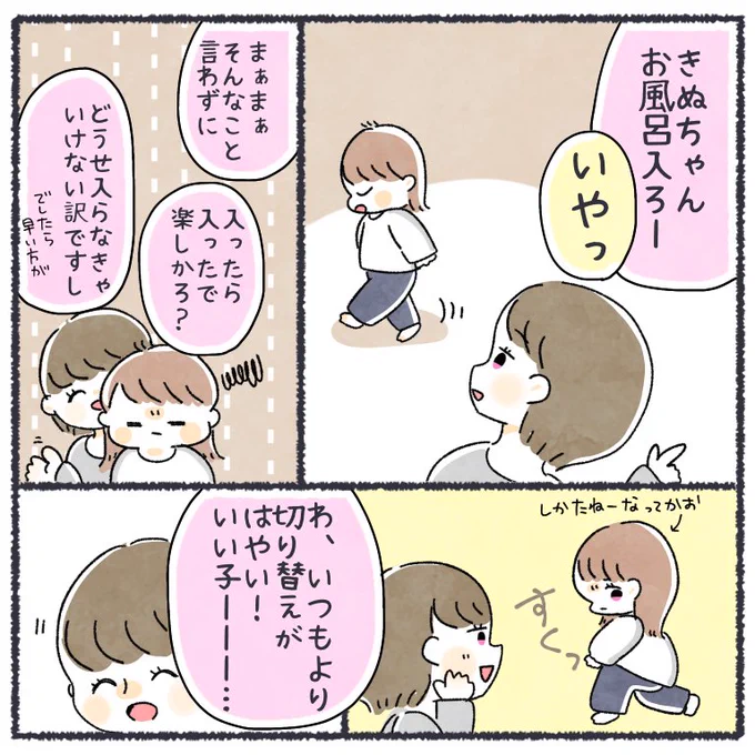 「いい子」ってなんだろうって思ったお話。私は言葉の意味を考えすぎちゃうところがあって、もっと気楽に言葉を使っても良いとも思うんだけど、娘には自分が納得した言葉をかけたいな〜とも思ったり難しいね#ちとせ育児 #育児日記 #育児漫画 