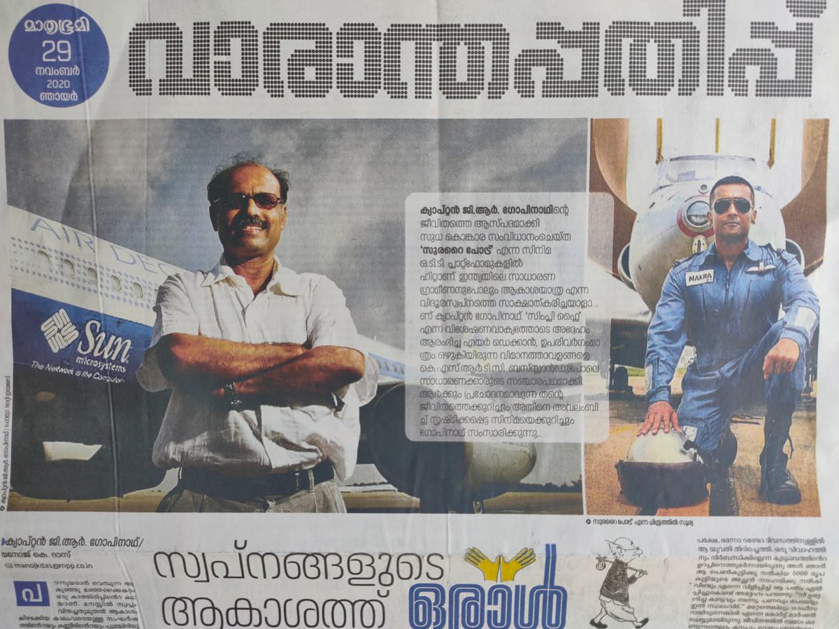 Diya_off's tweet photo. Today's our kerala mathrubhumi newspaper supplymentry front page about #SooraraiPottru @Suriya_offl anna and @CaptGopinath sir. 

#Suriya || @Aparnabala2  #SudhaKongara https://t.co/uAneneKPBX
