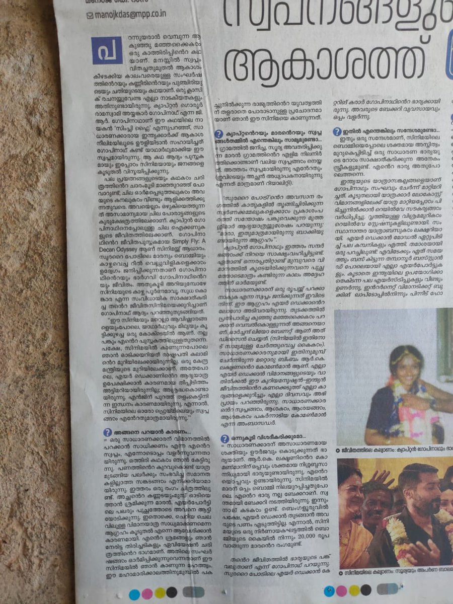 Diya_off's tweet photo. Today's our kerala mathrubhumi newspaper supplymentry front page about #SooraraiPottru @Suriya_offl anna and @CaptGopinath sir. 

#Suriya || @Aparnabala2  #SudhaKongara https://t.co/uAneneKPBX