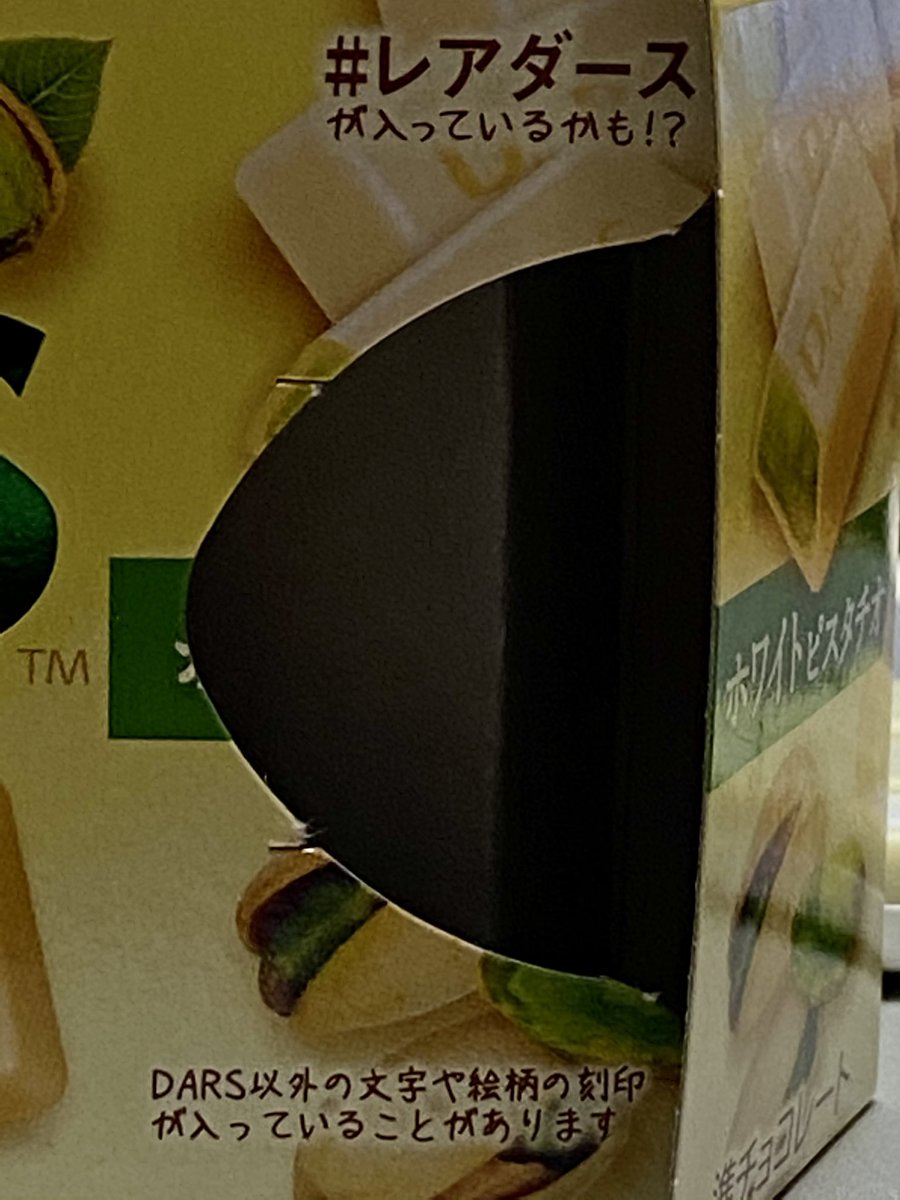 oakley7777's tweet photo. レアダースが入ってた！ネットで調べたら色々種類があるみたい。
#森永ダース　＃レアダース https://t.co/bjuduKLJfi