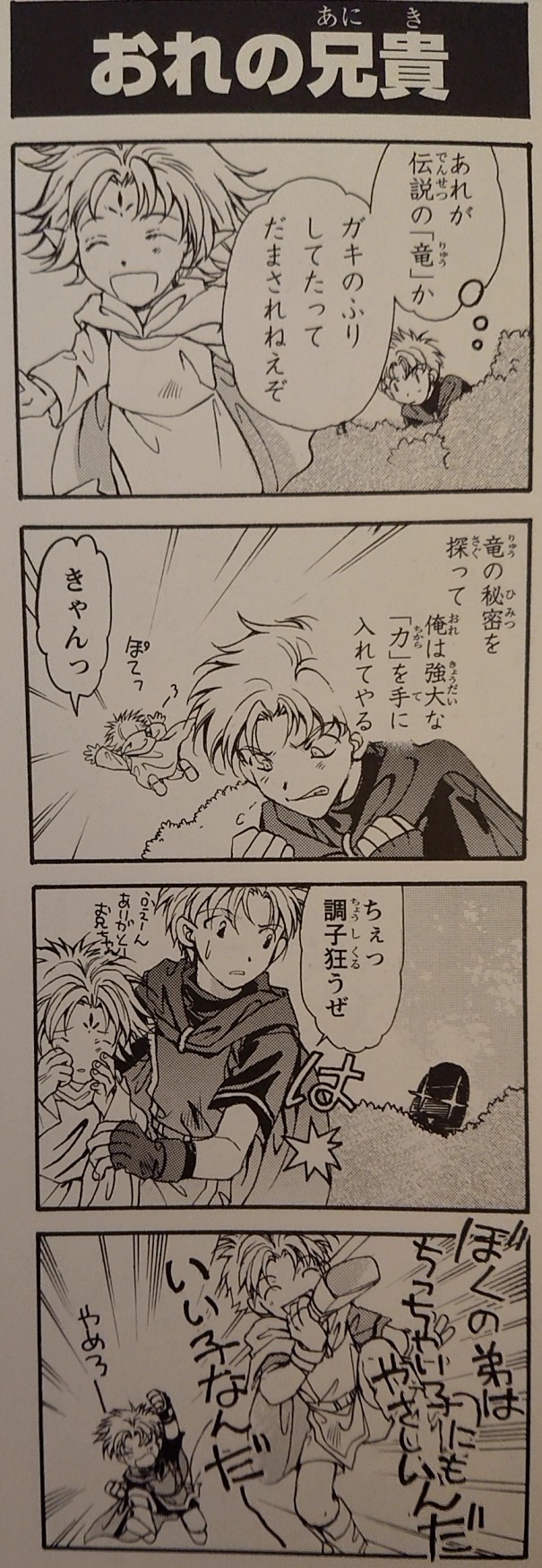 【中古】 ファイアーエムブレム封印の剣４コマまんが王国/双葉社/Ｇ．Ｇ．Ｃ． 中古】 ファイアーエムブレム封印の剣4コマまんが王国/双葉社