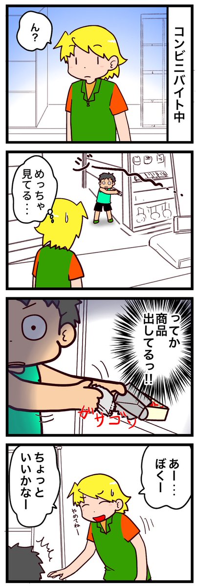 #漫画が読めるハッシュタグ #万引き 