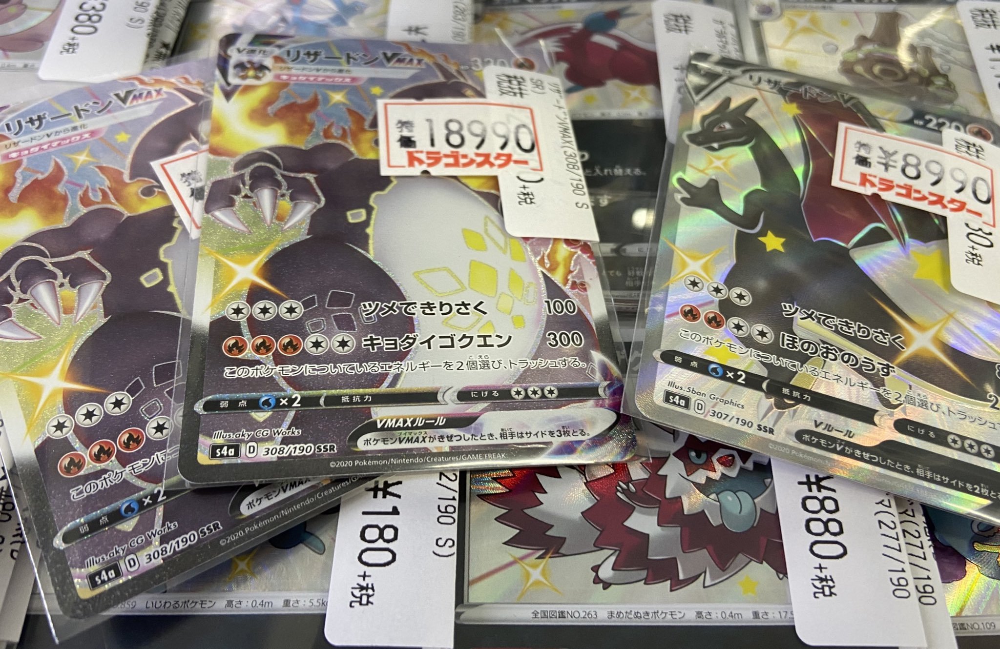 ドラゴンスター日本橋2号店 ポケカ 色違いリザードンお安くしました 黒いリザードンかっこいいですね リザードンvmax 190 税 リザードンv 90 税 ドラ2 日本橋 T Co Agzuvgukvq Twitter