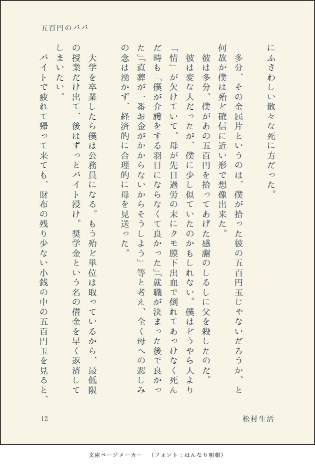 新刊『冬蜂』より「五百円のパパ」④(終わり)#エア名古屋コミティア (画像じゃない方が良い方は1pから5pまでの画像のALTにここまでの全テキスト入ってるのでご参照ください)(noteで「#嵐山シリーズ」で探しても出ます) 