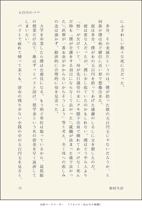 新刊『冬蜂』より「五百円のパパ」④(終わり)#エア名古屋コミティア (画像じゃない方が良い方は1pから5pまでの画像のALTにここまでの全テキスト入ってるのでご参照ください)(noteで「#嵐山シリーズ」で探しても出ます) 