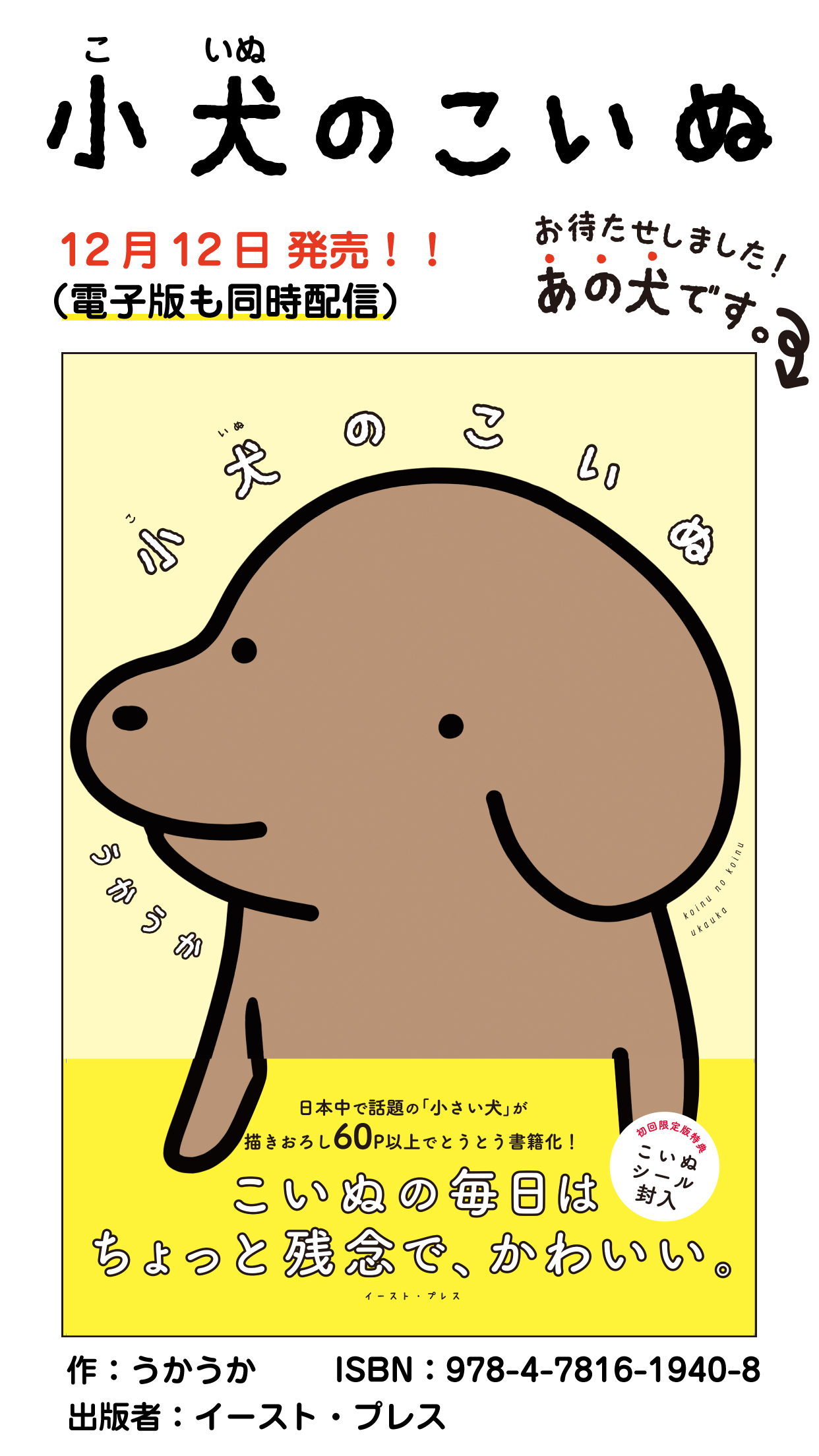 イースト プレス書籍１部 小犬のこいぬ 電子書籍版も12 12に紙版と同時発売 電子版限定特典は描き下ろし壁紙３種類です こいぬとペットのスマホ壁紙 こいぬと魔法 のタブレット壁紙 こいぬらが躍るpc壁紙をダウンロードしていただけます 期限