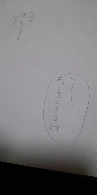 基本四コマのネタ出しは忘れないように重要なとこだけメモしてるんだけどたまに見ても全くわからんものもある。 