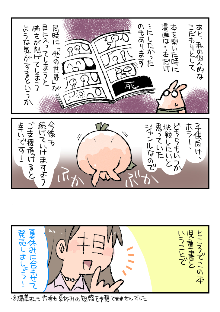 意味がわかると怖い4コマ、
児童書ですが軽い読み物として大人でもお楽しみいただけるかと思います、ご興味おありのかたはぜひよろしくお願いいたします(*'ω'*)ノ
https://t.co/kqesPplPfh @amazonJPより