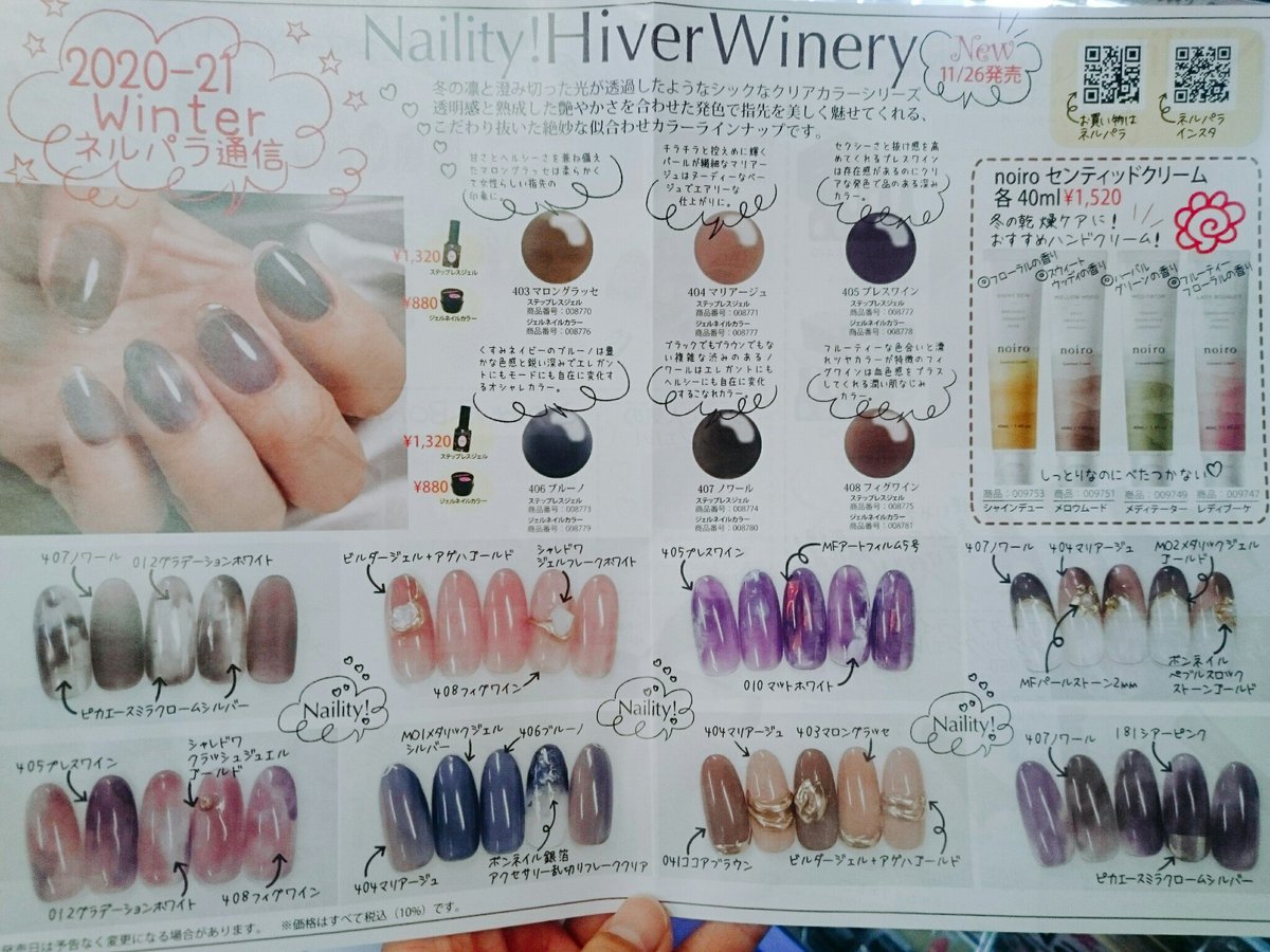 アークオアシス大麻店 北海道江別市 画材と手芸クラフト 文具 雑貨のお店 ネイリティー冬の限定カラーが入荷しました ワインカラーで可愛いラインナップ アークオアシス大麻店 江別市 ジェルネイル ネイル アークオアシス大麻店 北海道江別市 画材と手芸クラフト 文具 雑貨のお店 ネイリティー冬の限定カラーが入荷しました ワインカラーで可愛いラインナップ アークオアシス大麻店 江別市 ジェルネイル ネイル