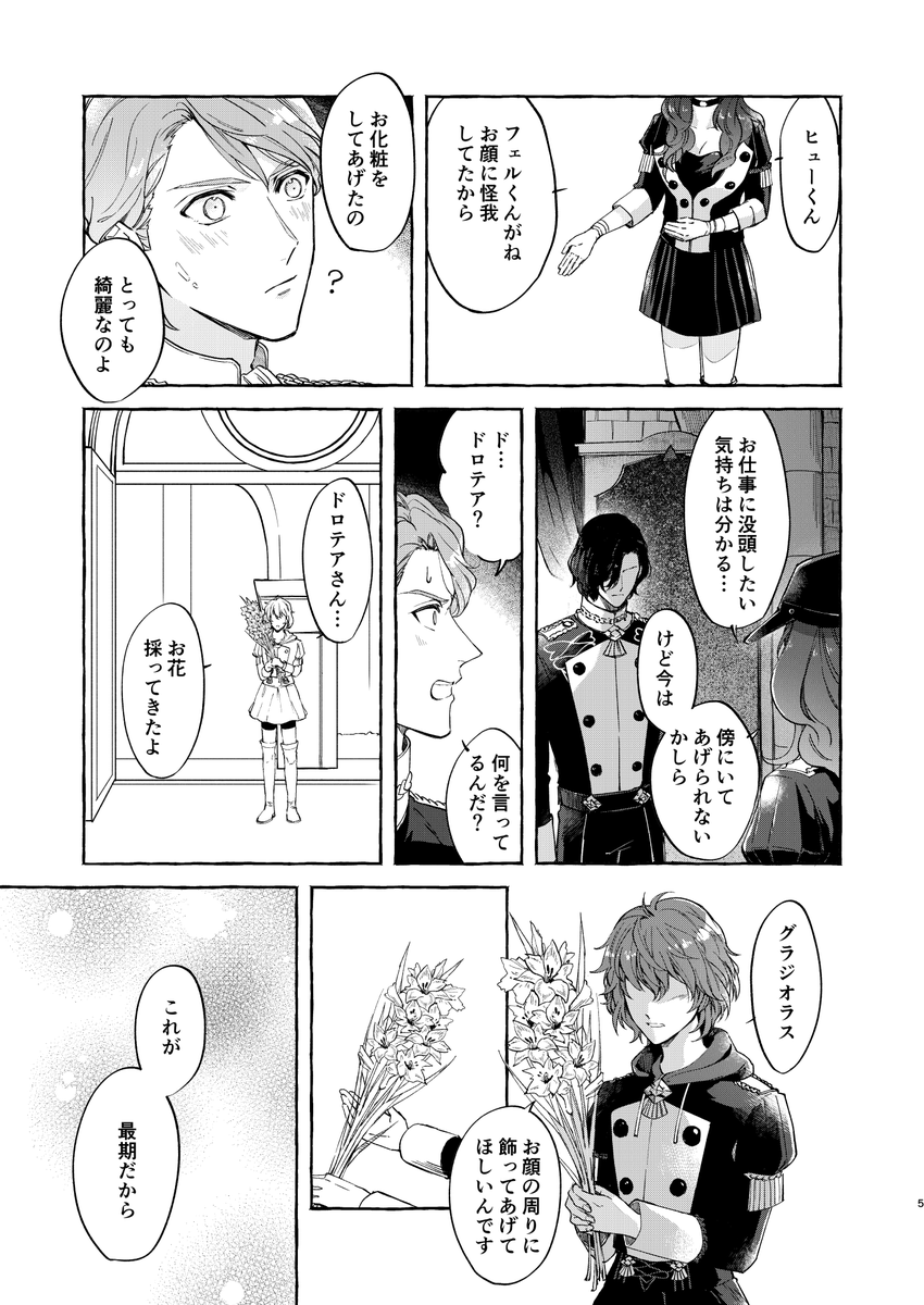 11/29『東雲に比翼』開催中のみ、次作のサンプルを掲載します。未完成です…。サンプル28P/全64P。
pixivに掲載中。リンクをたどりたい方はBOOTHの『双璧双飛』のページからどうぞ。