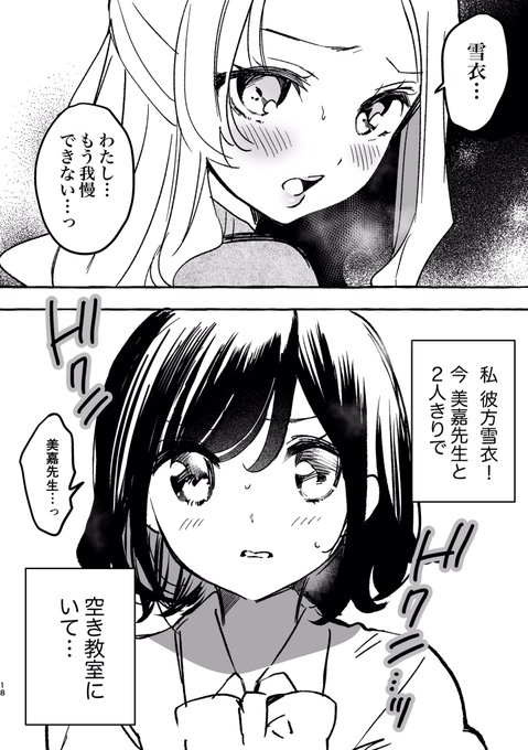 【百合】
教師と生徒がガマンできない話
(1/2) 