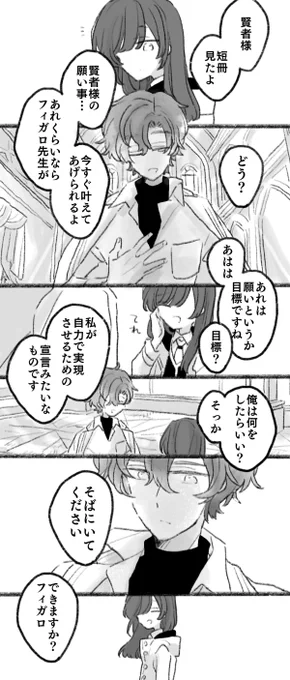 大変今更ながら七夕のフィガロと賢者♀
⚠️賢者います 